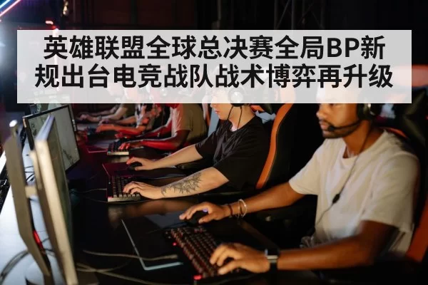 esports team strategy